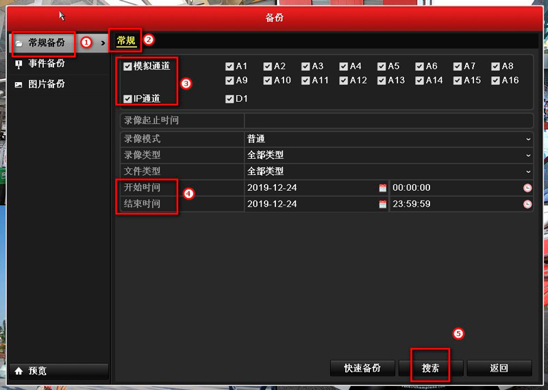 ?？低?硬盤錄像機(jī) 錄像備份